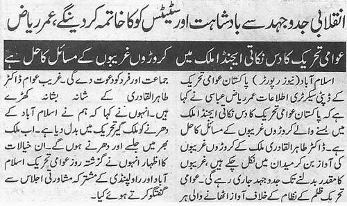تحریک منہاج القرآن Minhaj-ul-Quran  Print Media Coverage پرنٹ میڈیا کوریج Daily Sarkar Page  2 